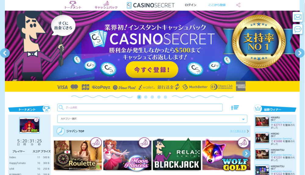 カジノシークレット（CasinoSecret）