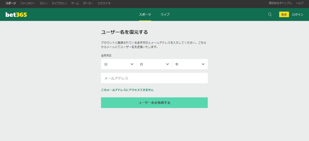 bet365のユーザ名取得