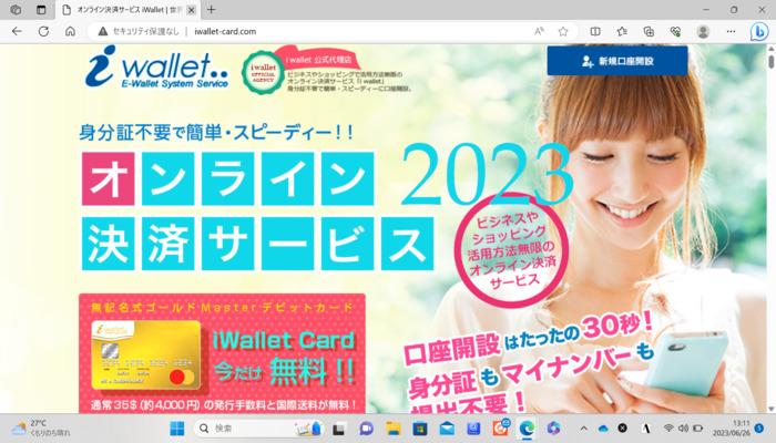 iWalletトップ画面