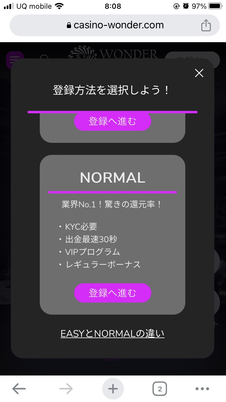 ワンダーカジノ登録ページ　NORMALプラン