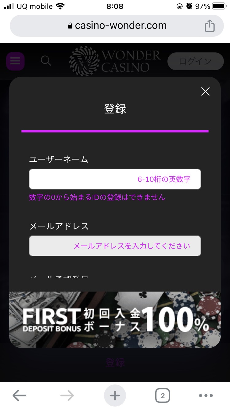 ワンダーカジノ登録ページ　ユーザーネーム