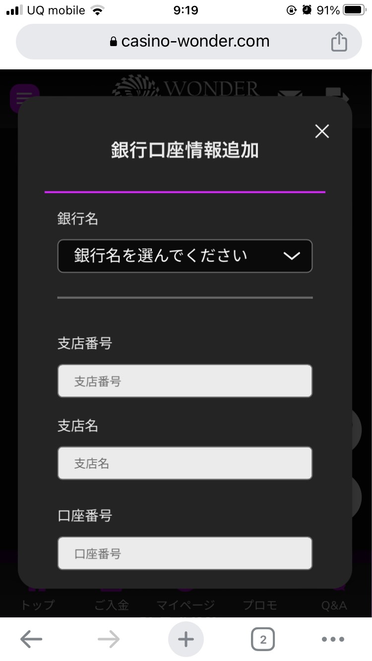 ワンダーカジノ　口座登録ページ