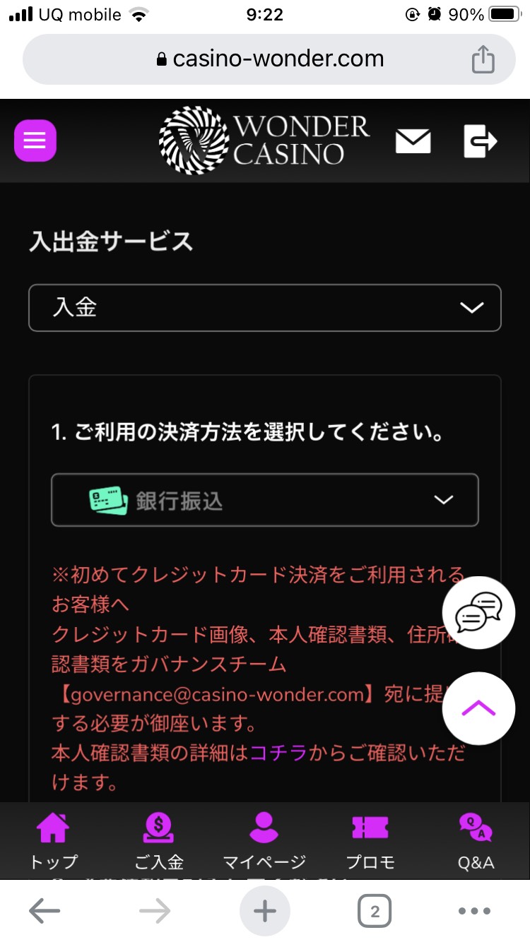 ワンダーカジノ　入金ページ