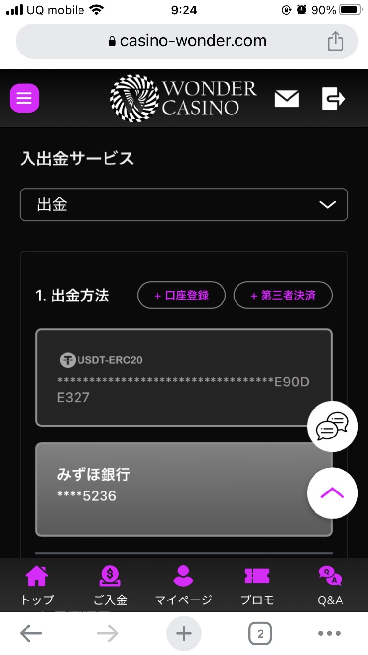 ワンダーカジノ　出金ページ