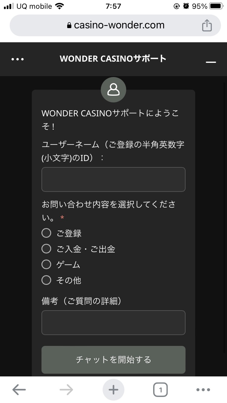 ワンダーカジノ　サポート問い合わせページ