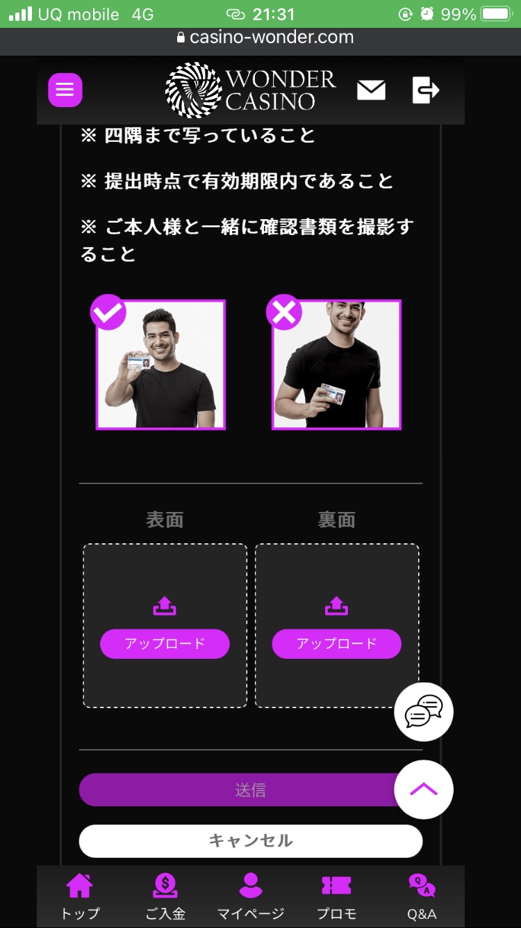 ワンダーカジノ　本人認証ページ