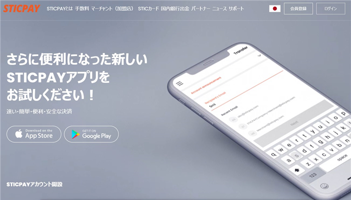 STICPAYサイトトップ画面