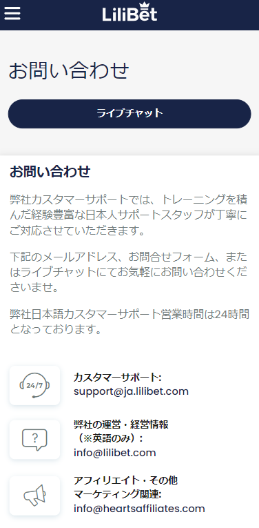 カスタマーサポートへの問い合わせ方法