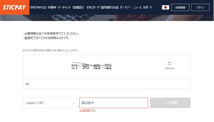 スティックペイの登録画面で数字が4つ表示されている