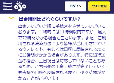 プレイオジョの出金スピードは遅い？時間がかかる理由とは