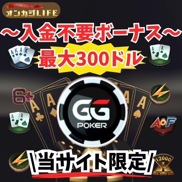 GGPokerってどんなカジノ？