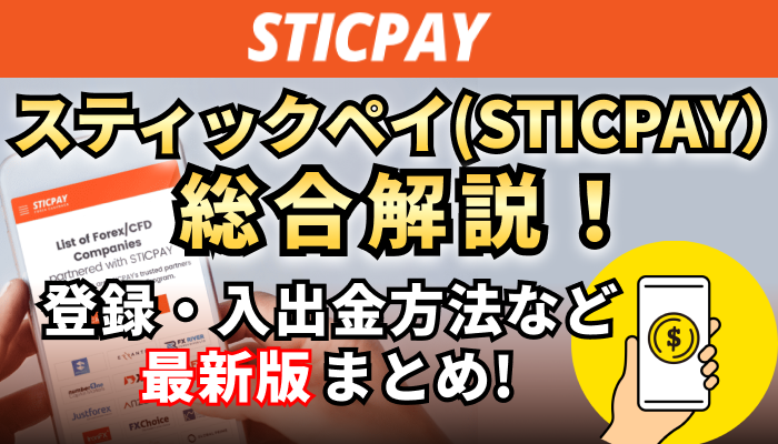 スティックペイ