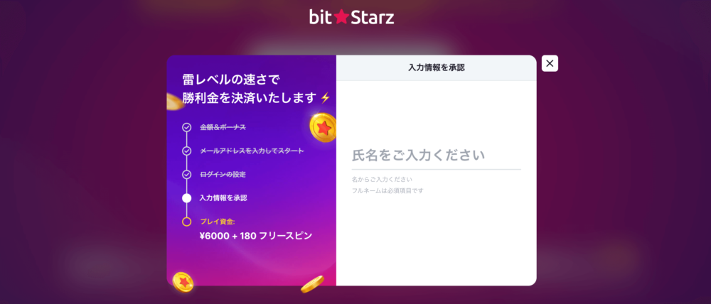 ビットスターズ公式サイト