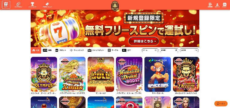 カジノレオ トップページ