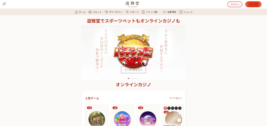 遊雅堂 トップページ