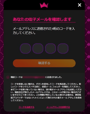 ステップ5：認証コードを入力