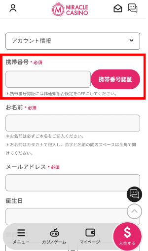 SMS(携帯番号)の認証を行う