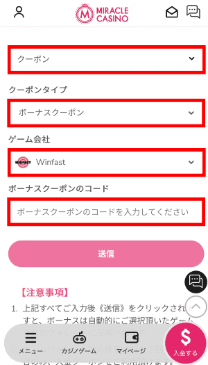 専用ページにコードを入力してボーナスを獲得